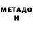 МЕТАДОН VHQ Timyr Khasanov